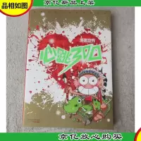 心跳300-漫画世界八周年珍藏特辑