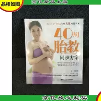 40周胎教同步方案