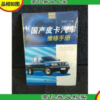 国产皮卡汽车维修手册