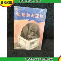 冰波奇妙系列——忧郁的大猩猩