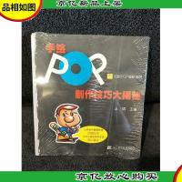 手绘POP制作技巧大揭秘