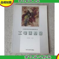 北京服装学院艺术设计基础训练丛书:工笔画基础