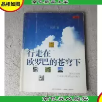 行走在欧罗巴的苍穹下