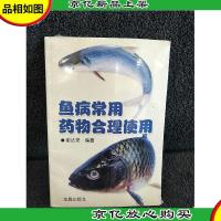 鱼病常用*物合理使用