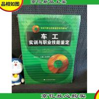 车工实训与职业技能鉴定