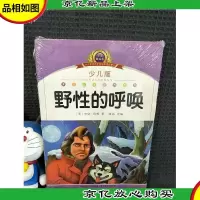 注音美绘本经典阅读--野性的呼唤