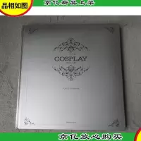 一人千面:COSPLAY奥义大典