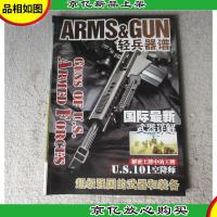 ARMS & GUN 轻兵器谱(无光盘)