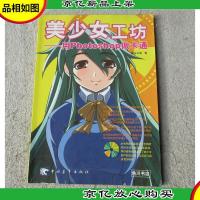 美少女工坊:用Photoshop做卡通(无光盘)