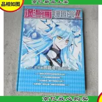 飒漫画美图赏Ⅱ