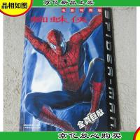 蜘蛛侠 : 电影写真版