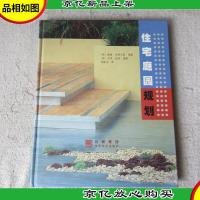 住宅庭园规划