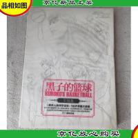 黑子的篮球手稿集