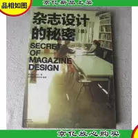 艺术与设计平面设计书系:杂志设计的秘密(续)