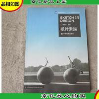 普通高等教育十一五*规划教材:设计素描(附光盘1张)