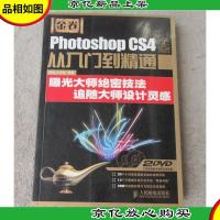 Photoshop CS4中文版从入门到精通 金卷(无光盘)