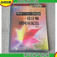 Web Color Design:设计师谈网页配色