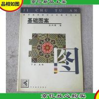 美术基础教学分科辅导大全:基础图案