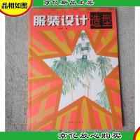 服装设计造型