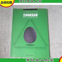 高等院校设计艺术基础教材:立体构成及应用