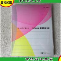 欧洲设计现在时 SURFACE 瑟菲斯工作室