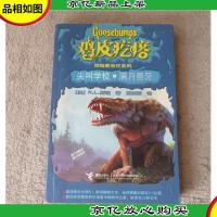 鸡皮疙瘩惊险新世纪系列:尖叫学校·满月兽牙
