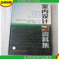 室内设计资料集