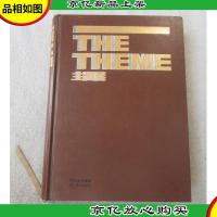 改造历史 2000 -2009年的中国新艺术:THE THEME 主题展