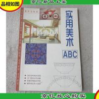 实用美术ABC