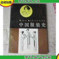 中国服装史