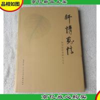 诗情画忆——我和恩师梁树年先生 (杨永安 签名盖印本)