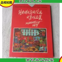 路南现代民间绘画*作品集