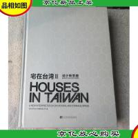 宅在*Ⅱ—— 设计新思路 : 解读自然与收纳的空间表现