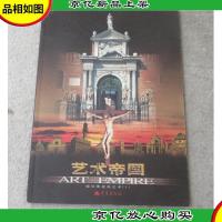 艺术帝国.威尼斯建筑艺术.1