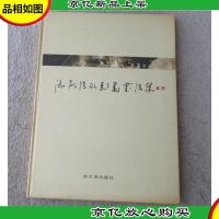 张翔得水彩画书法集