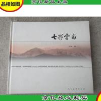 七彩云南:[中英文本]