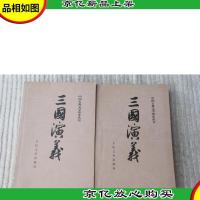 三国演义 上下(全二册)
