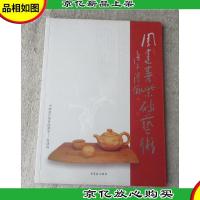 周建春紫砂艺术