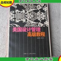 美国设计管理*教程