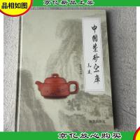 中国紫砂宝库