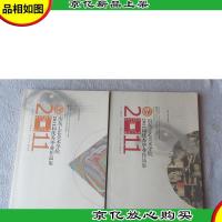 山东工艺美术学院2011届*毕业作品集(上下册)