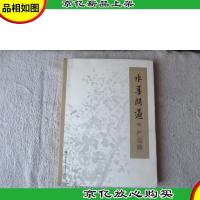 水墨问道——严克勤