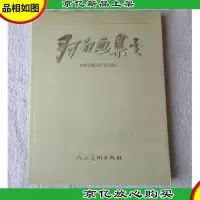 羽南画集(签名本)