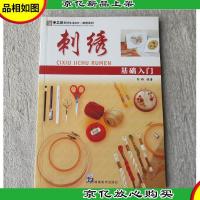 手工坊美好生活DIY:刺绣基础入门(刺绣系列)
