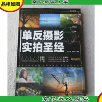 单反摄影实拍圣经