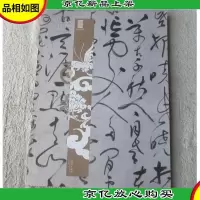 古代书法艺术精品展