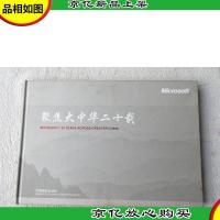 聚焦大中华二十载(摄影集)