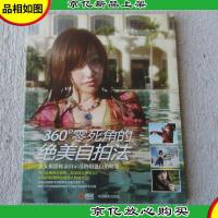 360°零死角的绝美自拍法