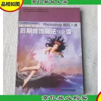 实用摄影后期教程:Photoshop数码人像后期修饰魔法72变