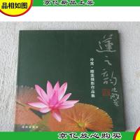 莲之韵:冷宽·睡莲摄影作品集